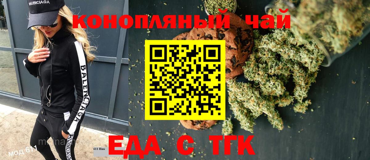 Печенье с ТГК конопля  Вход с VPN  Миллерово 