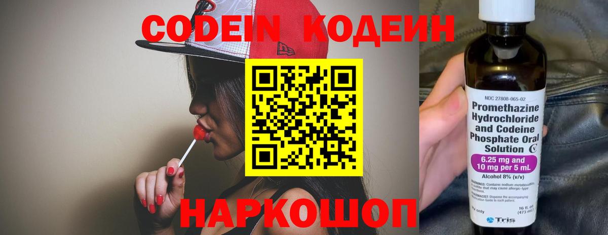 Codein напиток Lean (лин)  Вход с VPN  Миллерово  Codein напиток Lean (лин) 
