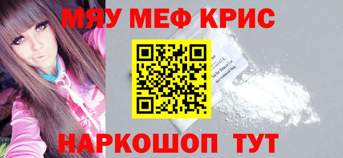 Меф кристаллы Миллерово