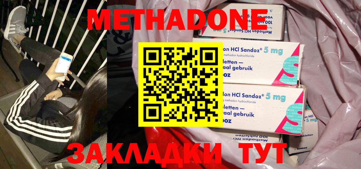 МЕТАДОН кристалл  Вход с VPN  Миллерово 