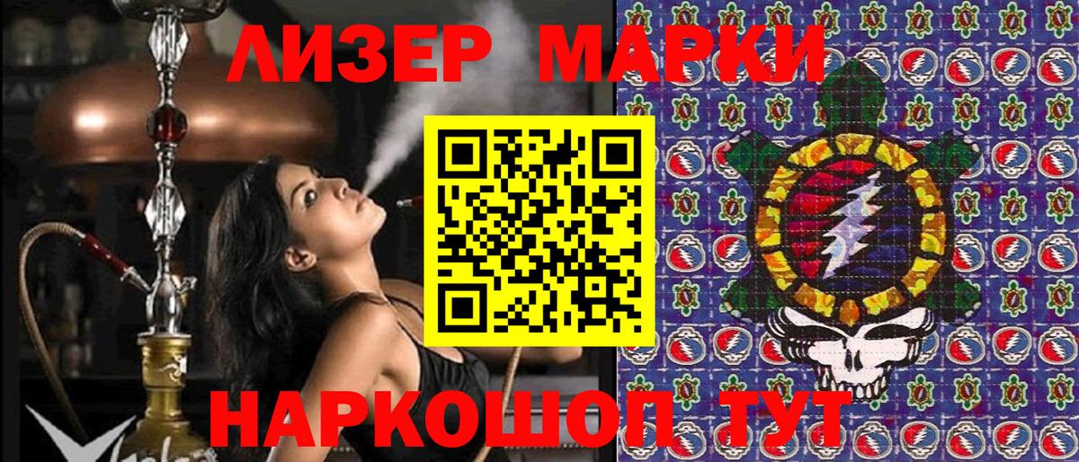 Наркотические марки 1,5мг Миллерово